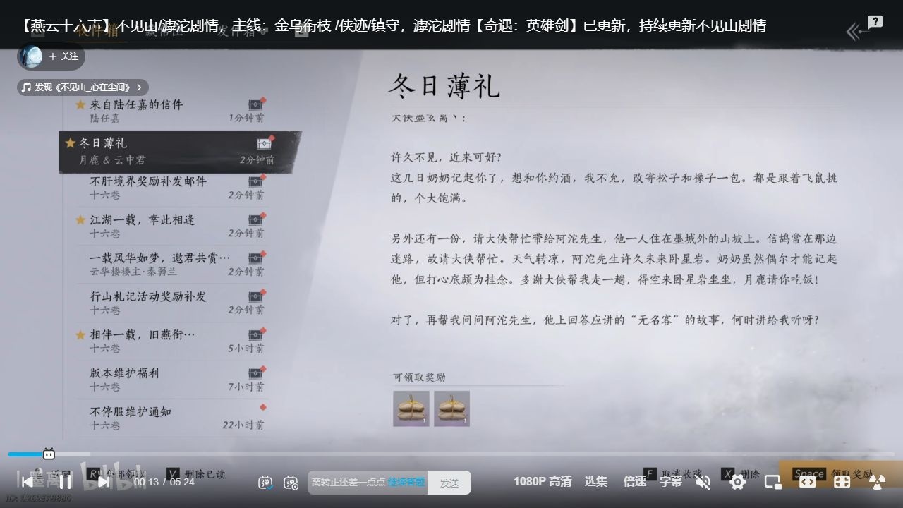Claim both attached gifts from Winter's Small Gift (冬日薄禮)