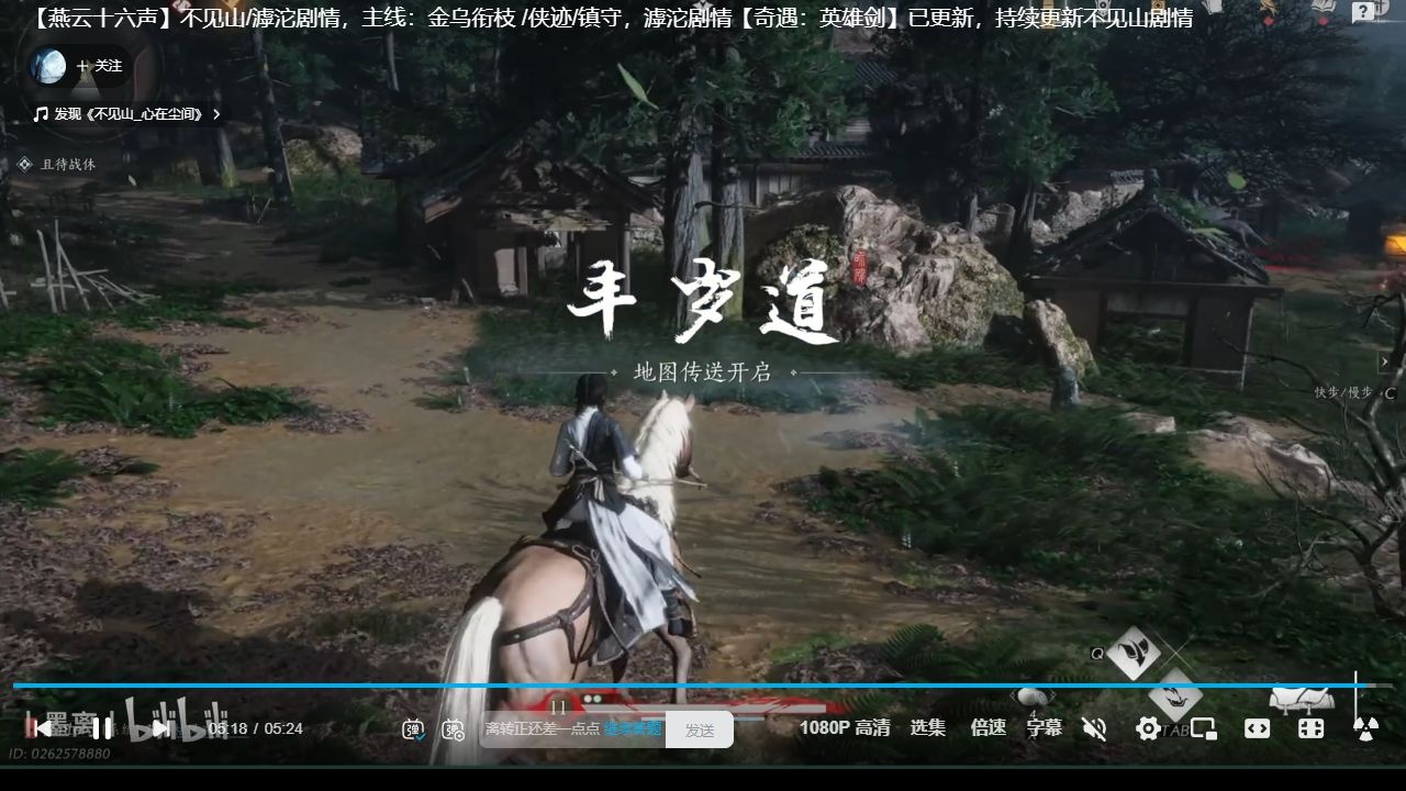 The 平安道 / 地圖傳送開啟 message confirms that Ping'an Road fast travel is open